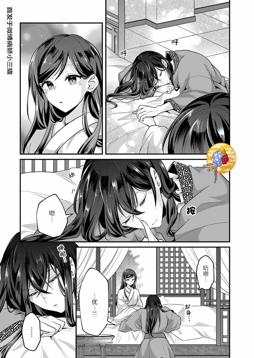 《后宫妃嫔的管理者》漫画 008集