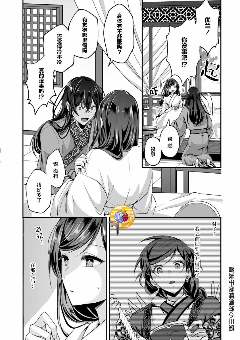 《后宫妃嫔的管理者》漫画 008集