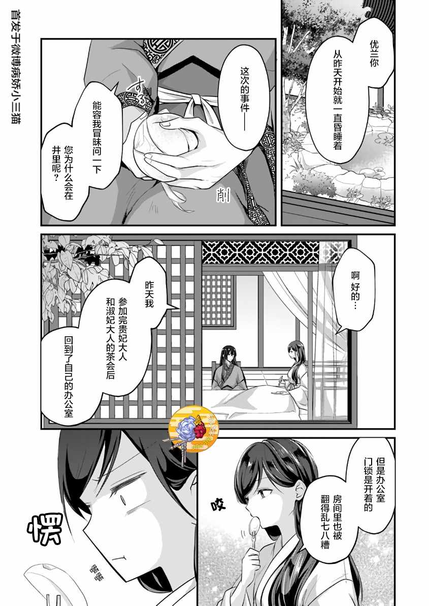 《后宫妃嫔的管理者》漫画 008集