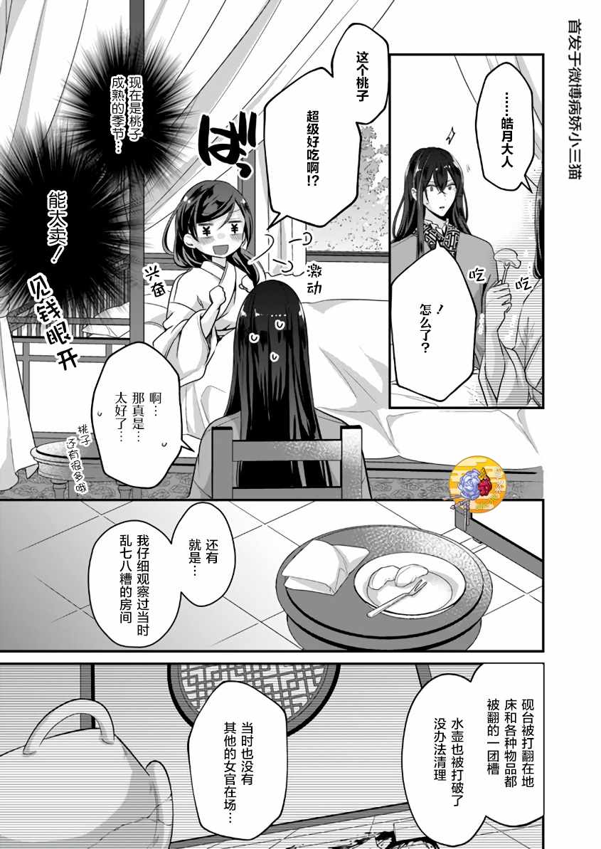 《后宫妃嫔的管理者》漫画 008集