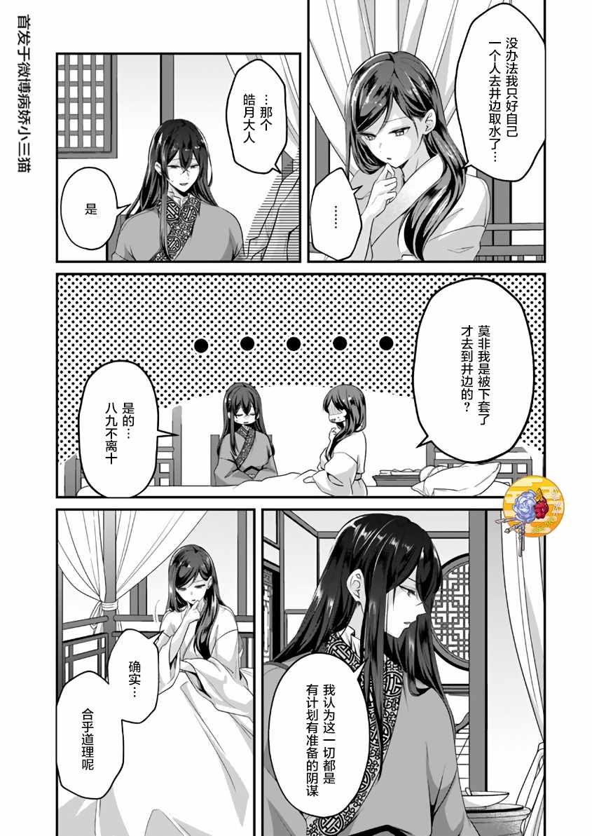 《后宫妃嫔的管理者》漫画 008集