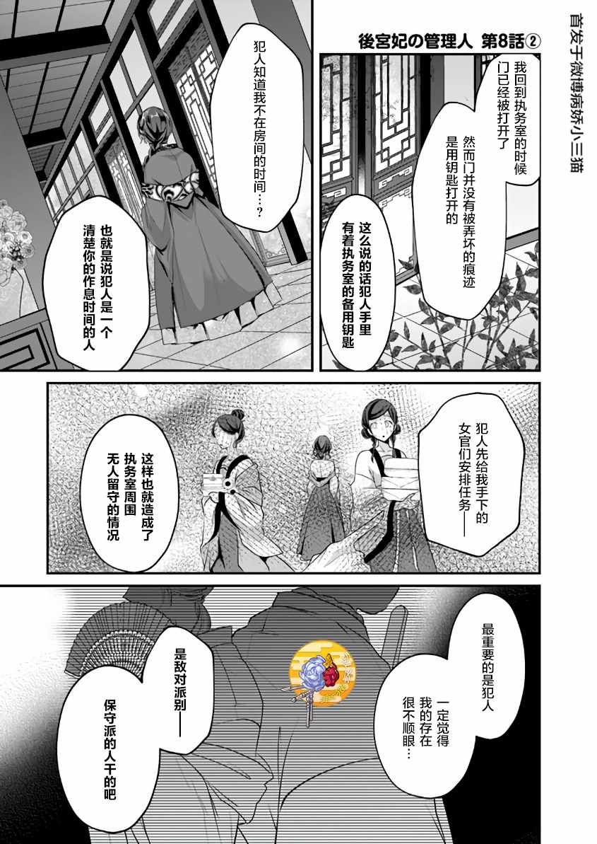 《后宫妃嫔的管理者》漫画 008集