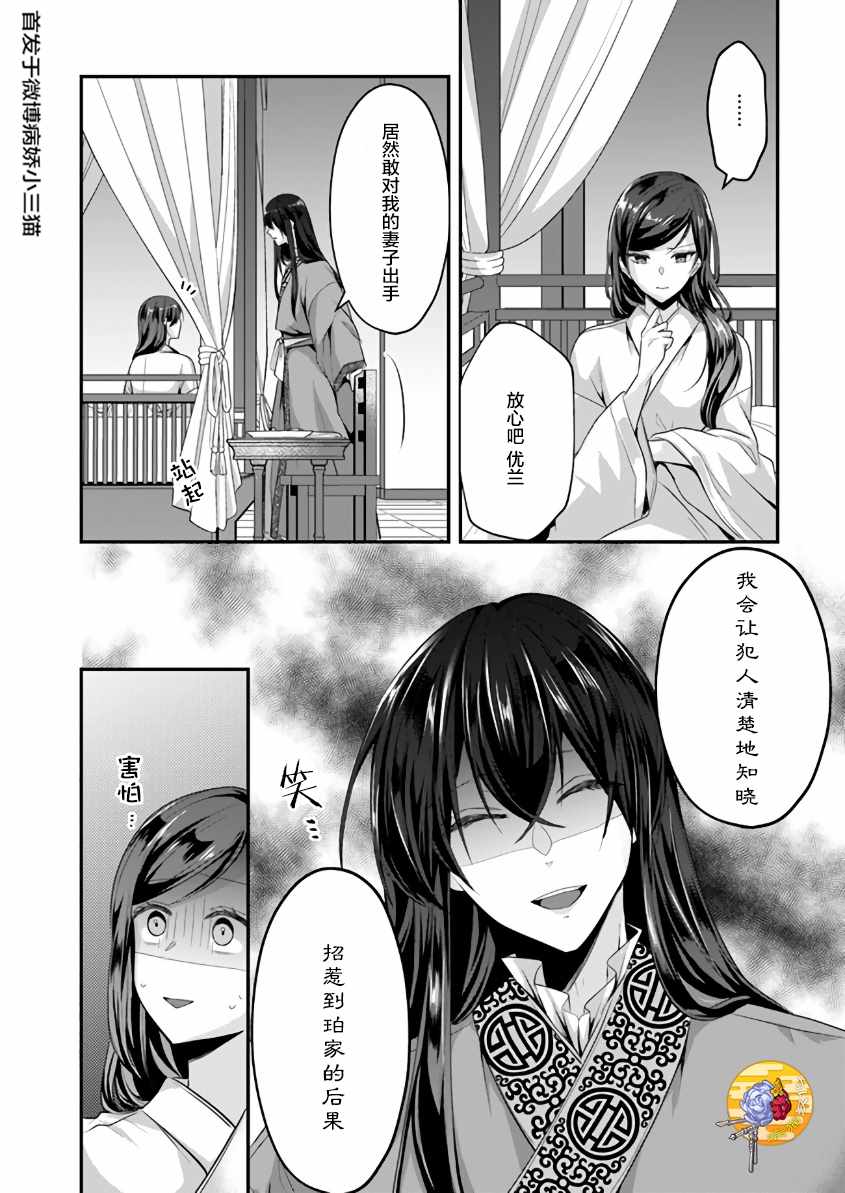 《后宫妃嫔的管理者》漫画 008集