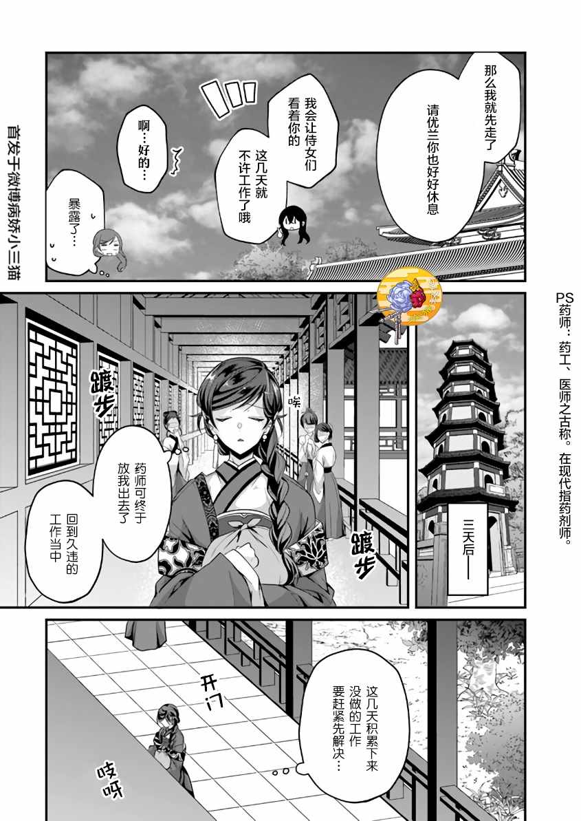 《后宫妃嫔的管理者》漫画 008集