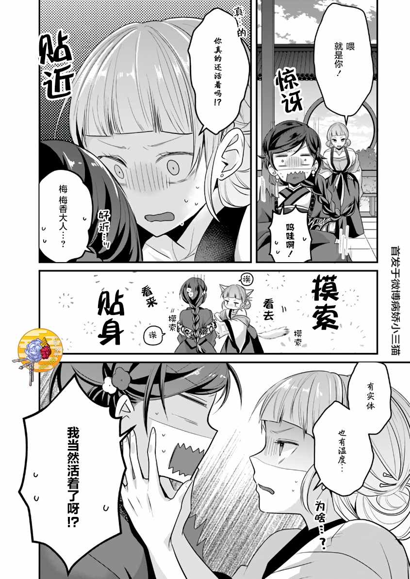 《后宫妃嫔的管理者》漫画 008集