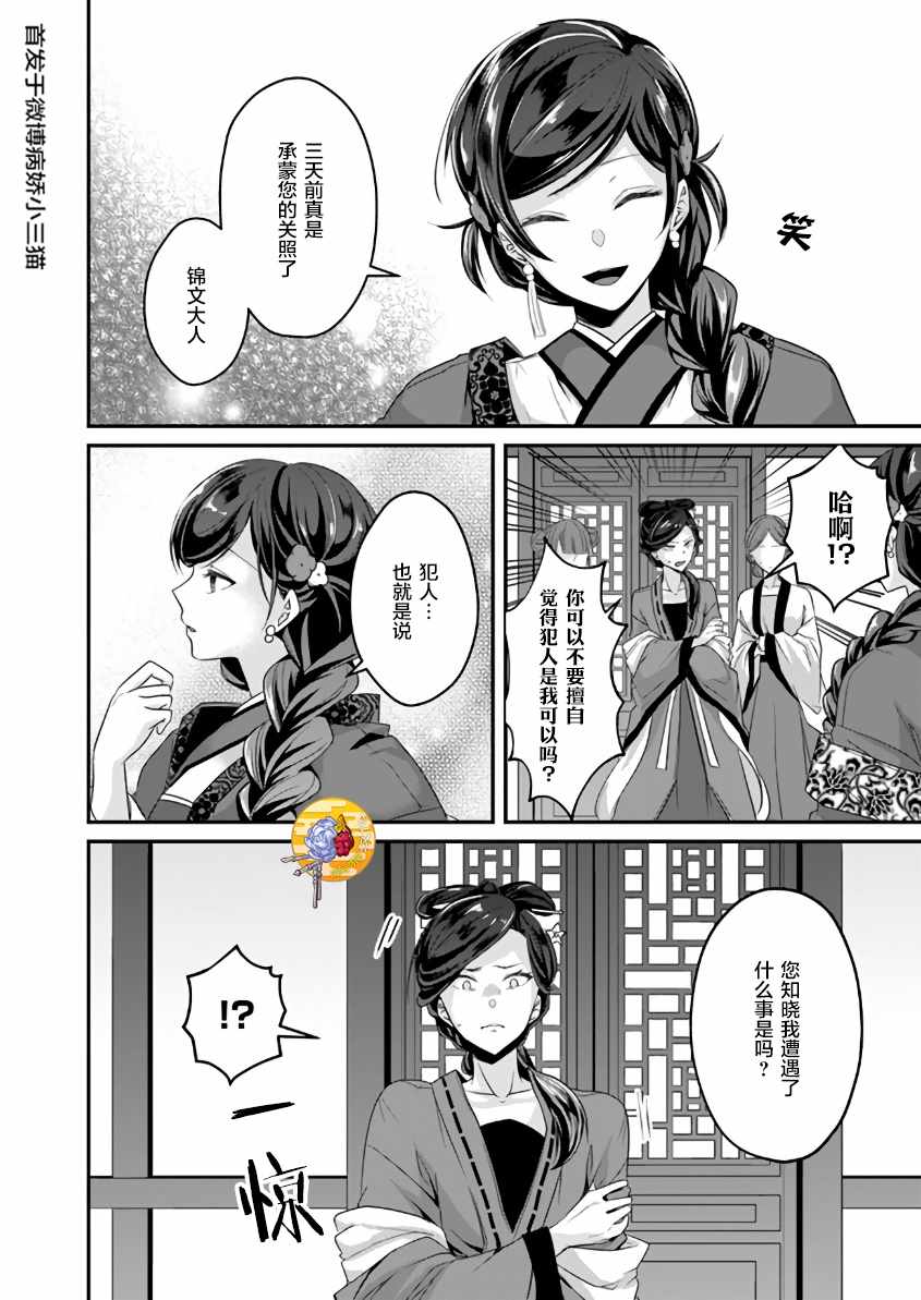 《后宫妃嫔的管理者》漫画 008集