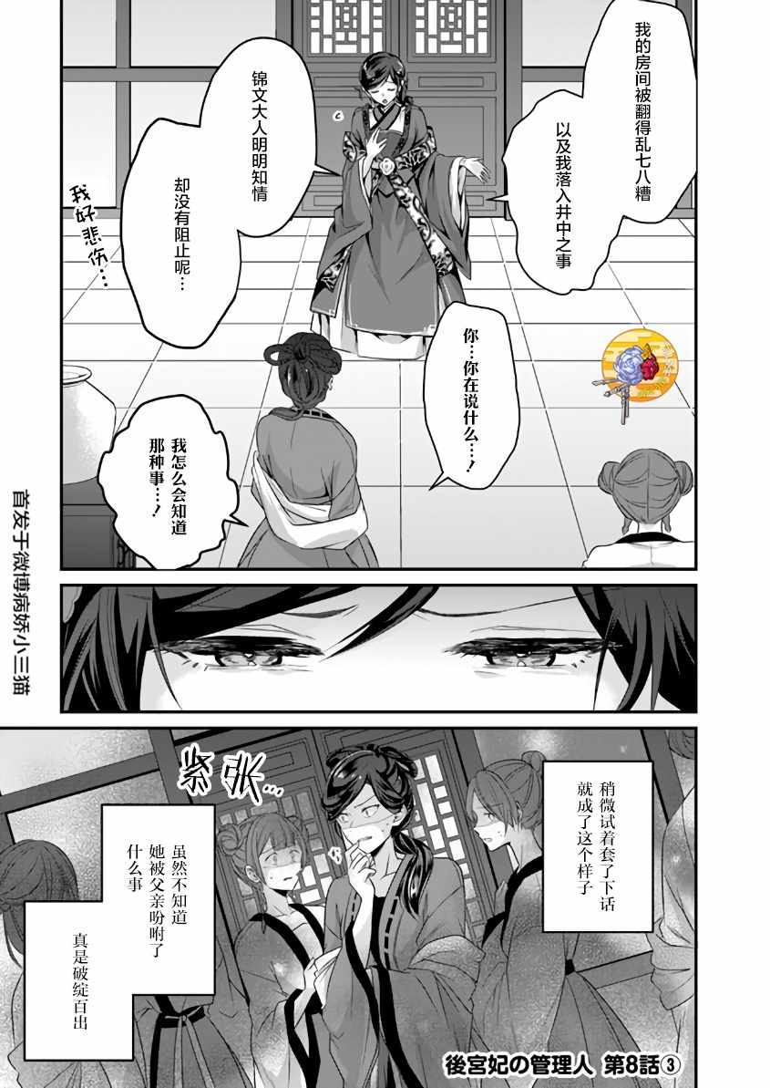 《后宫妃嫔的管理者》漫画 008集