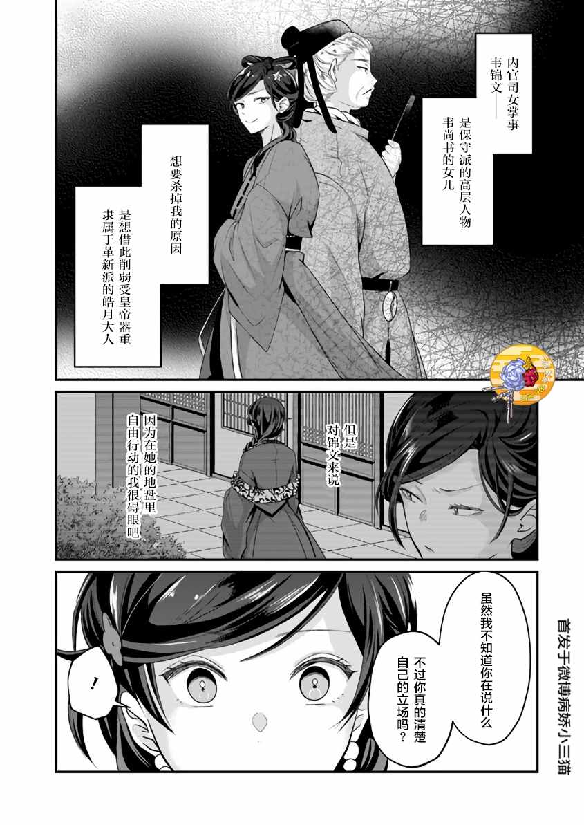 《后宫妃嫔的管理者》漫画 008集