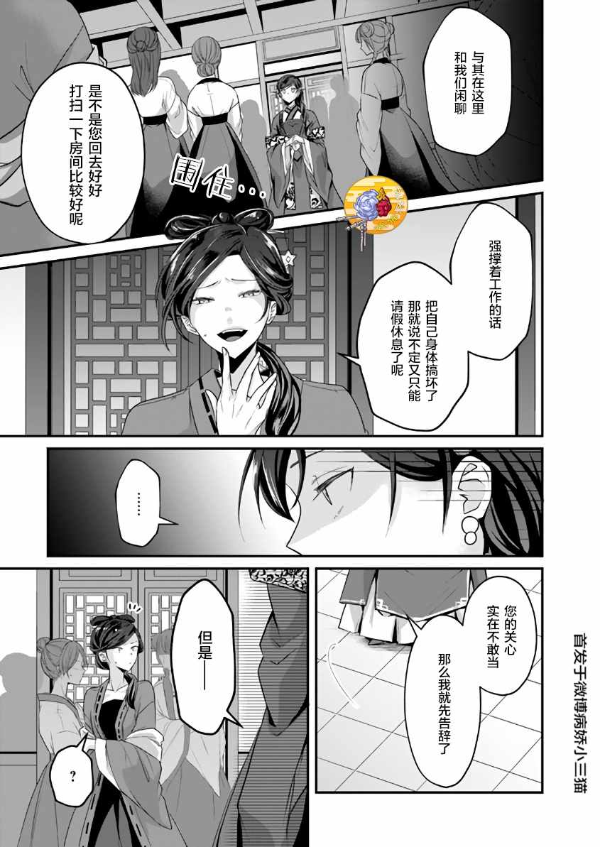 《后宫妃嫔的管理者》漫画 008集