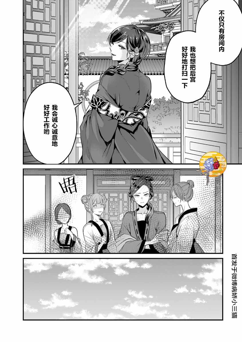 《后宫妃嫔的管理者》漫画 008集