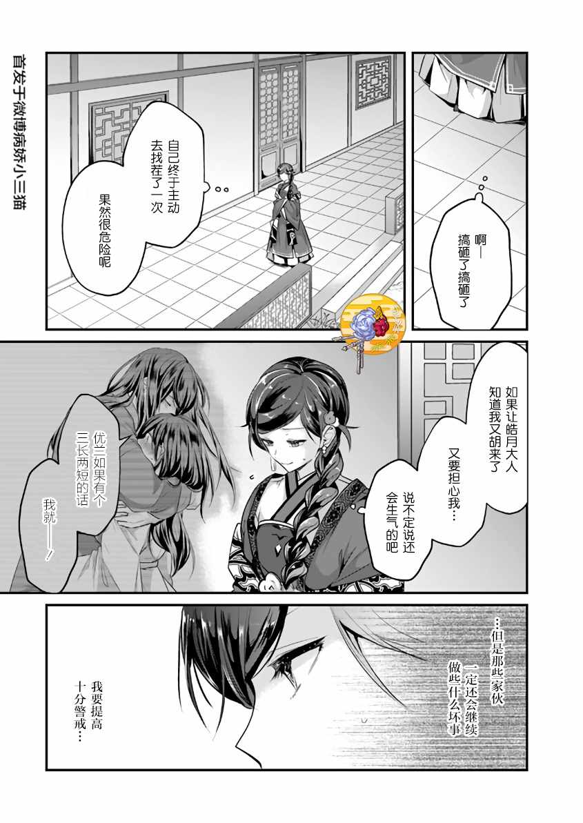 《后宫妃嫔的管理者》漫画 008集