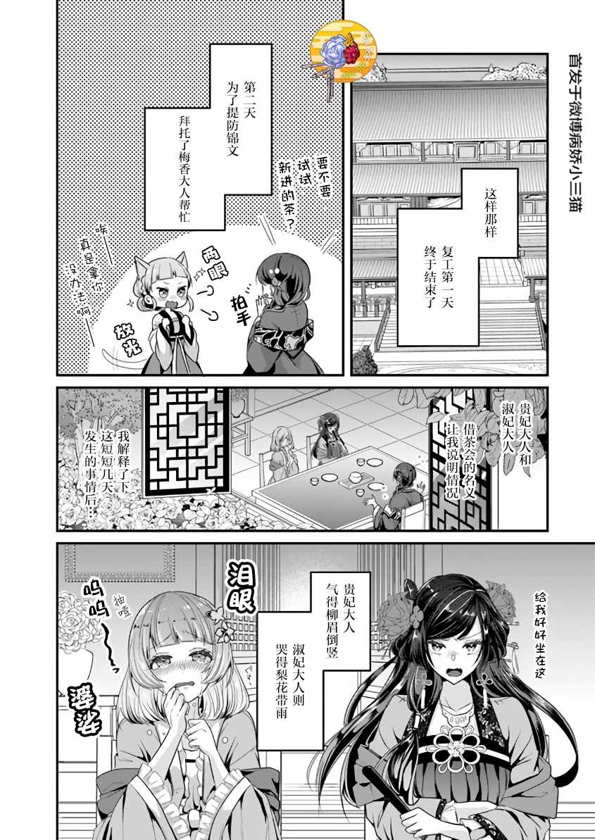 《后宫妃嫔的管理者》漫画 008集