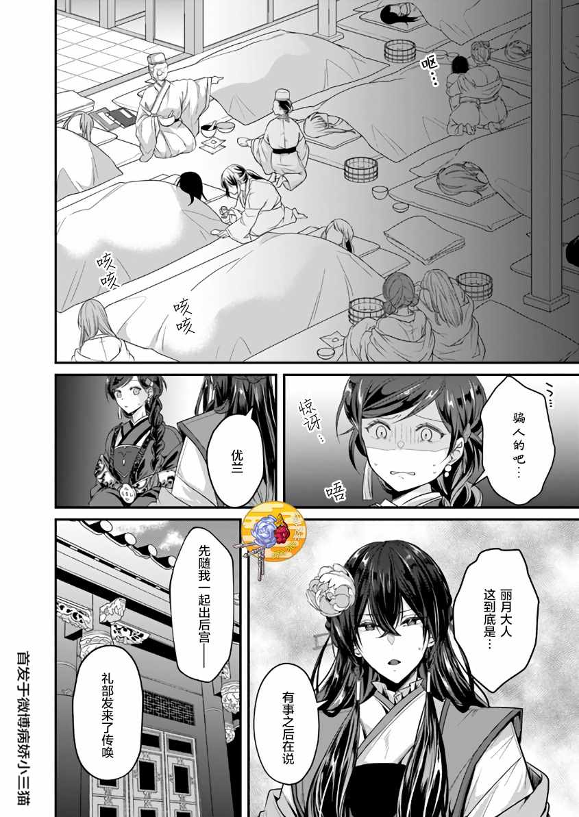 《后宫妃嫔的管理者》漫画 008集