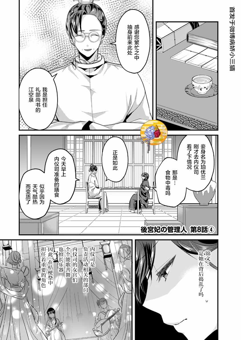 《后宫妃嫔的管理者》漫画 008集