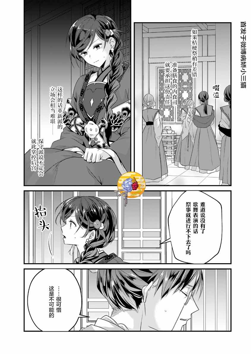 《后宫妃嫔的管理者》漫画 008集