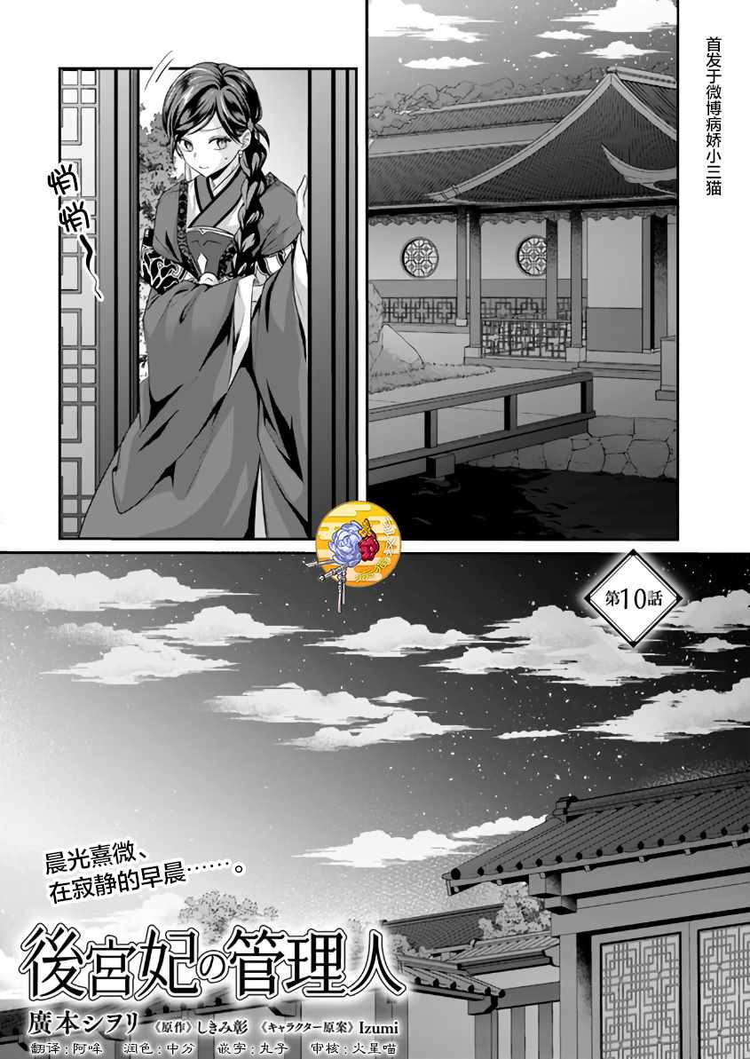 《后宫妃嫔的管理者》漫画 010集