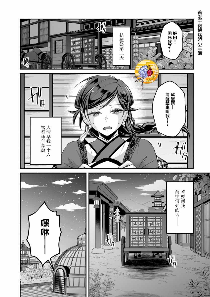 《后宫妃嫔的管理者》漫画 010集