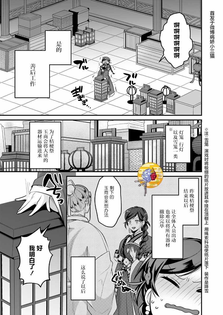 《后宫妃嫔的管理者》漫画 010集