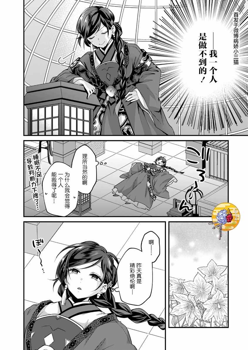 《后宫妃嫔的管理者》漫画 010集