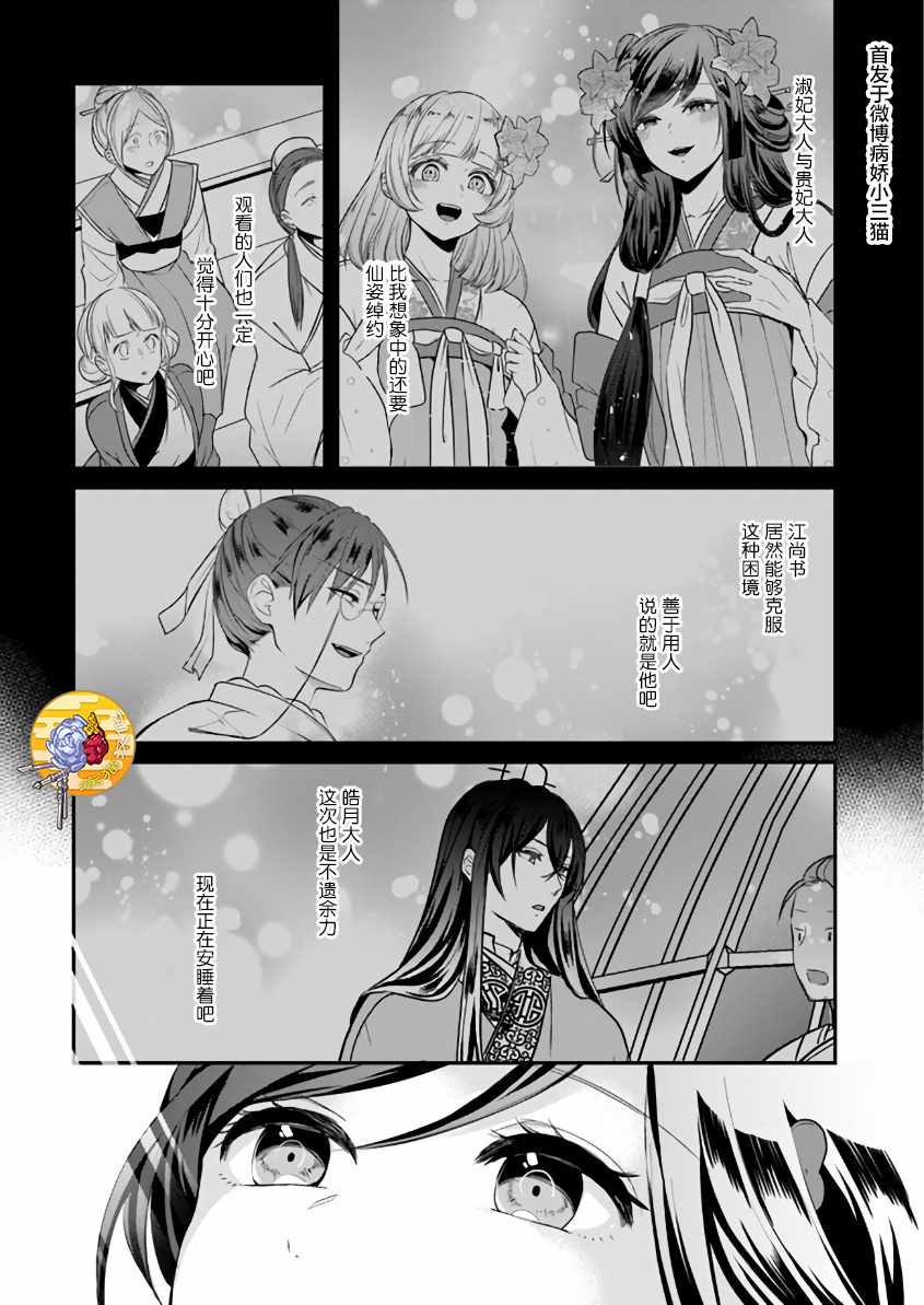 《后宫妃嫔的管理者》漫画 010集