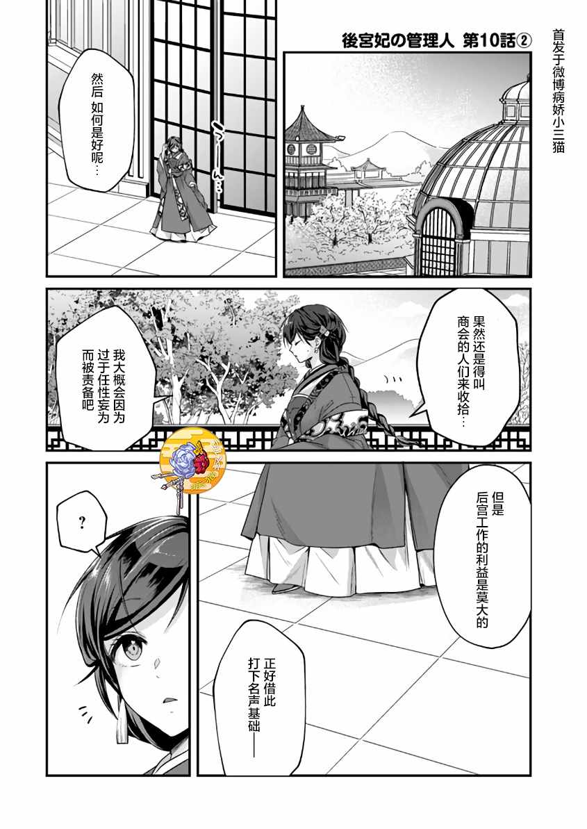 《后宫妃嫔的管理者》漫画 010集