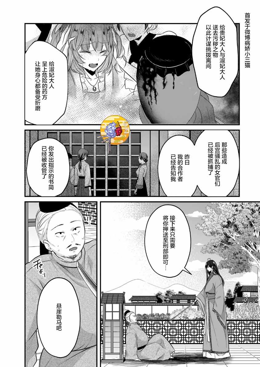 《后宫妃嫔的管理者》漫画 010集