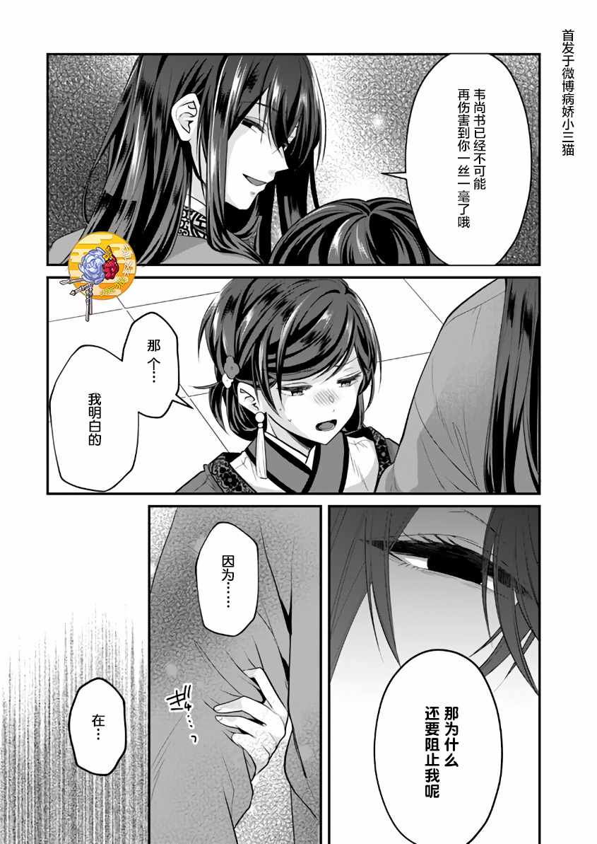 《后宫妃嫔的管理者》漫画 010集