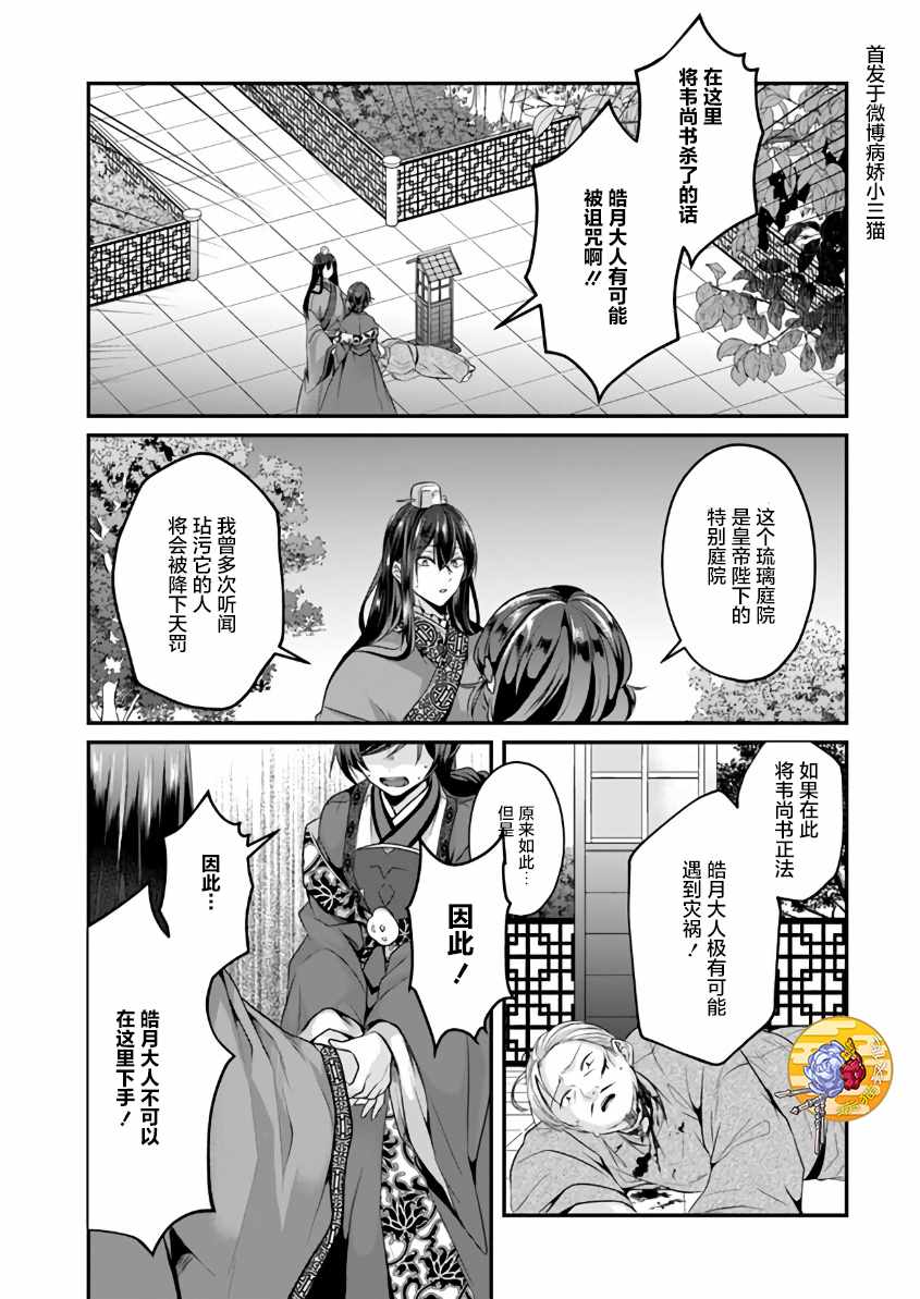 《后宫妃嫔的管理者》漫画 010集