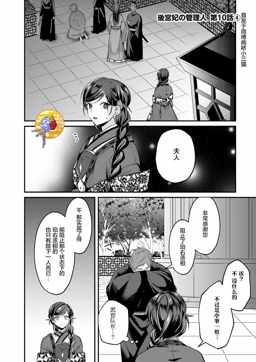 《后宫妃嫔的管理者》漫画 010集