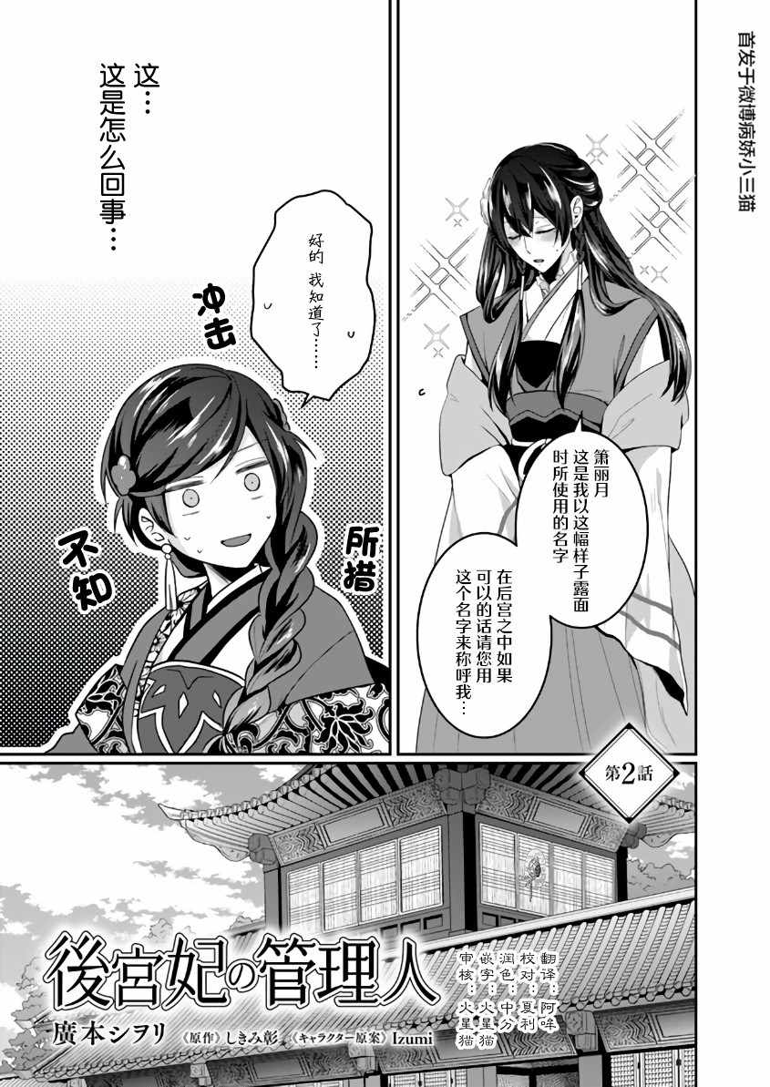 《后宫妃嫔的管理者》漫画 02v1集