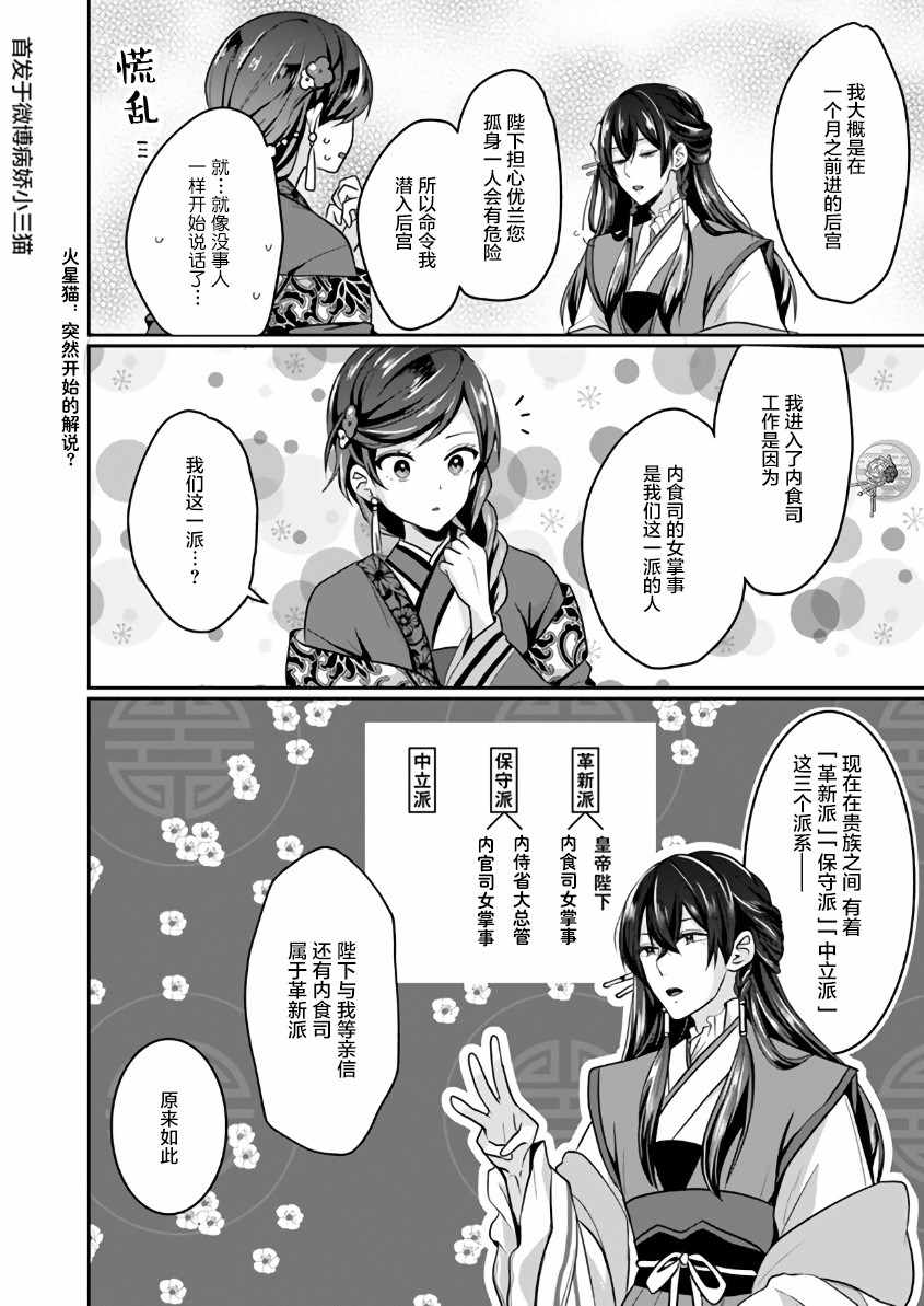 《后宫妃嫔的管理者》漫画 02v1集