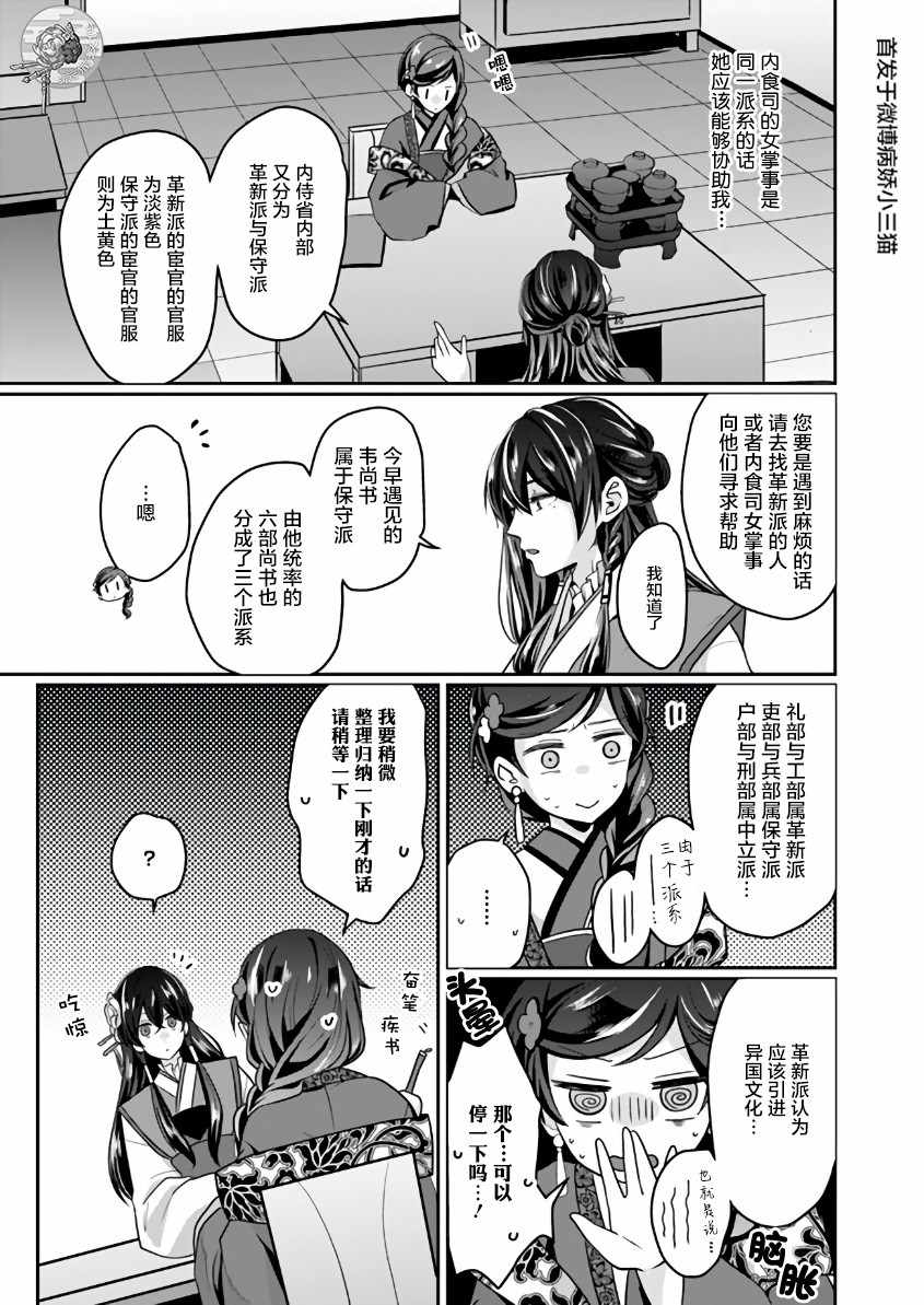 《后宫妃嫔的管理者》漫画 02v1集