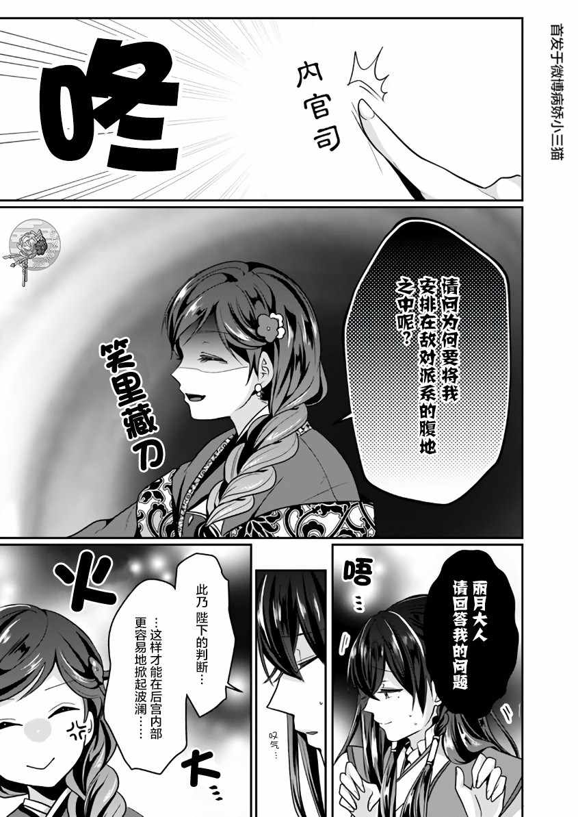 《后宫妃嫔的管理者》漫画 02v1集