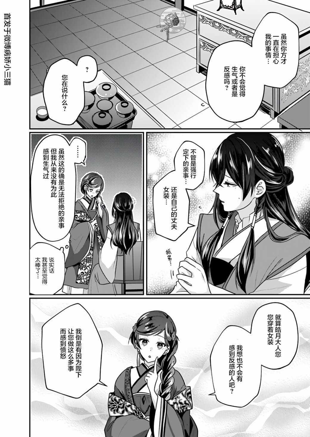 《后宫妃嫔的管理者》漫画 02v2集