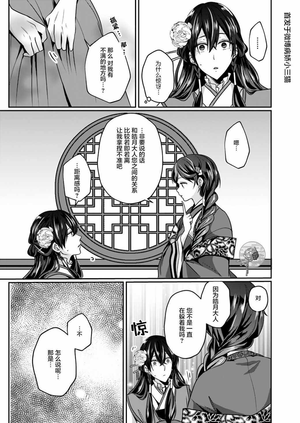 《后宫妃嫔的管理者》漫画 02v2集