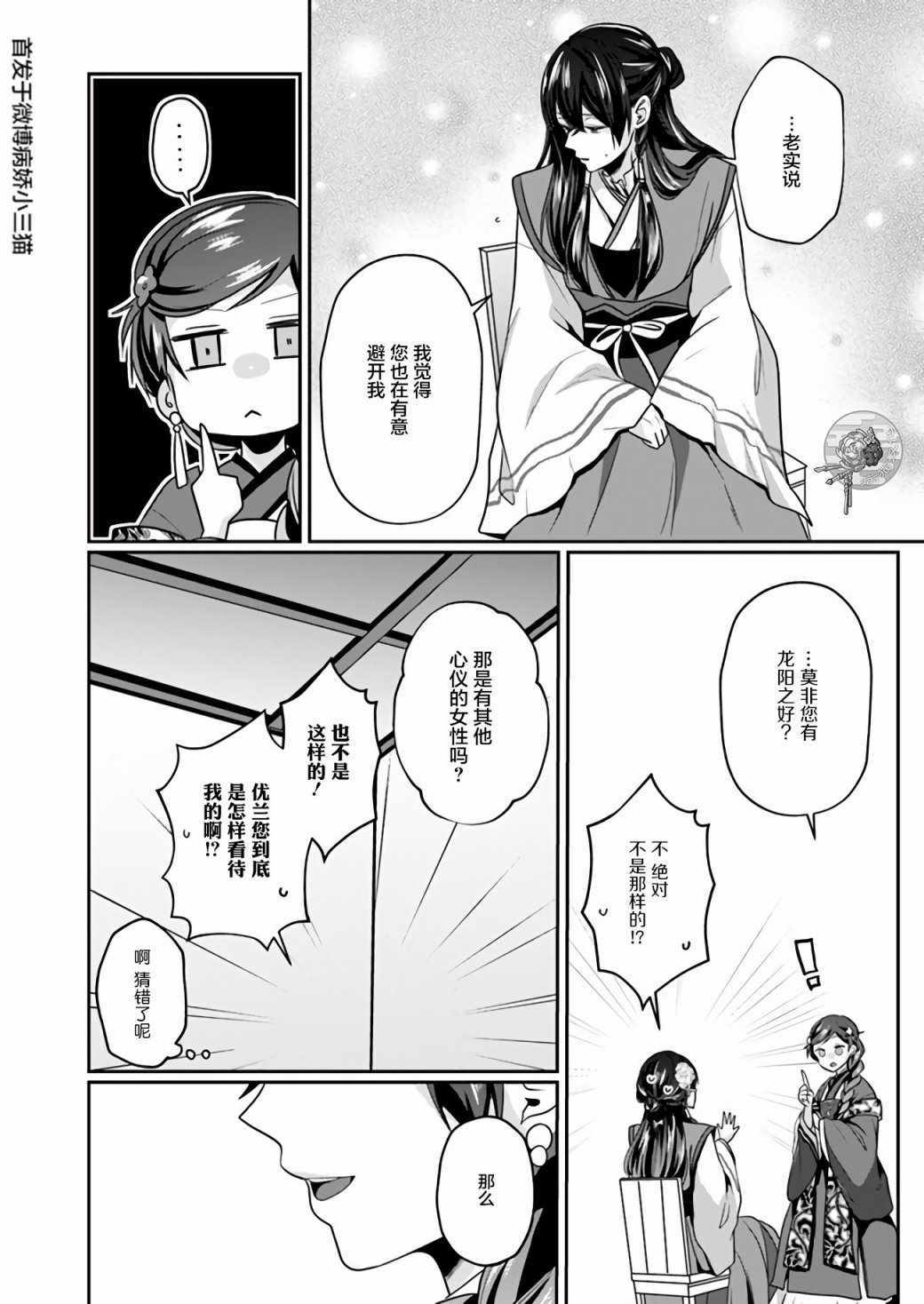 《后宫妃嫔的管理者》漫画 02v2集