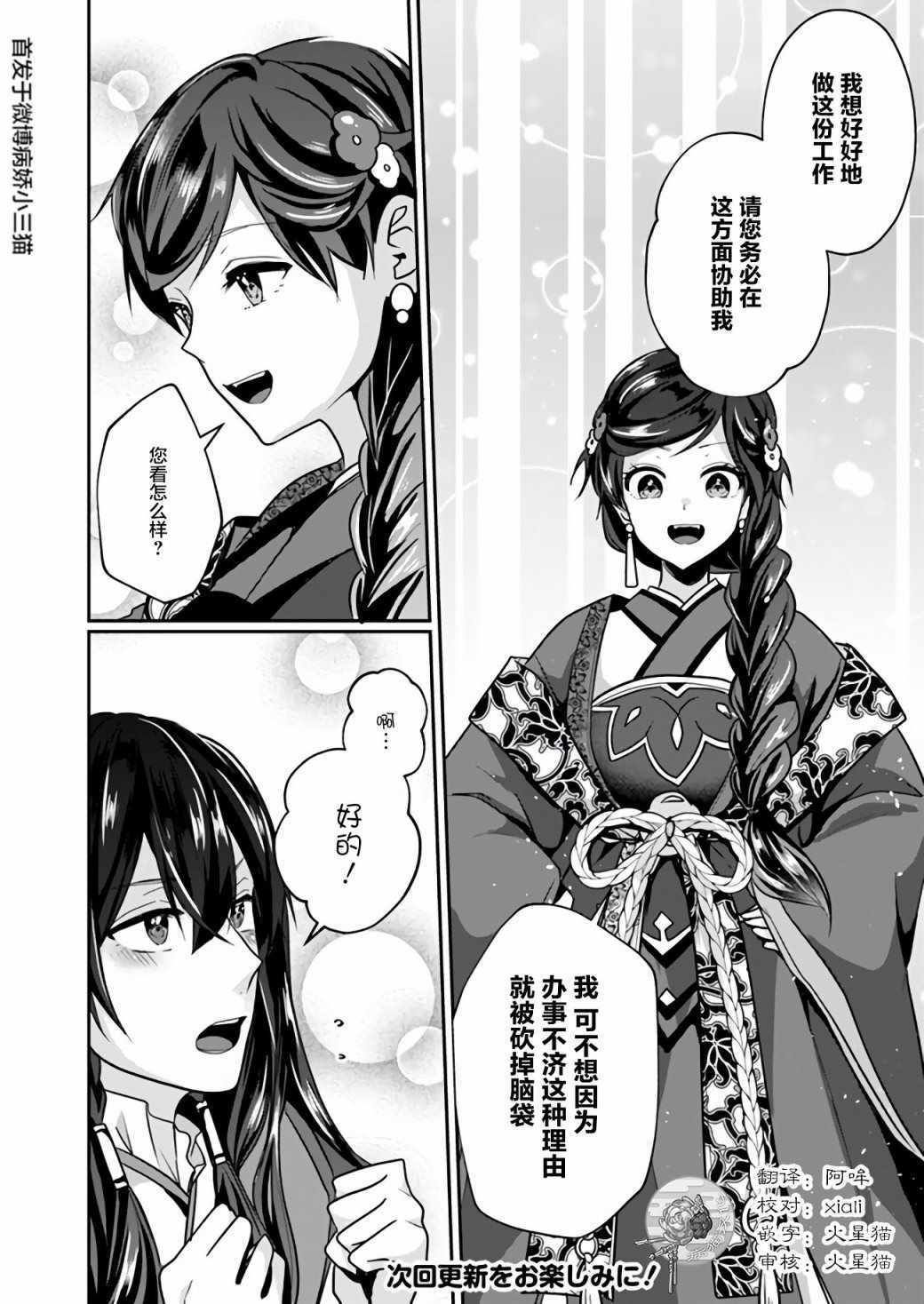 《后宫妃嫔的管理者》漫画 02v2集