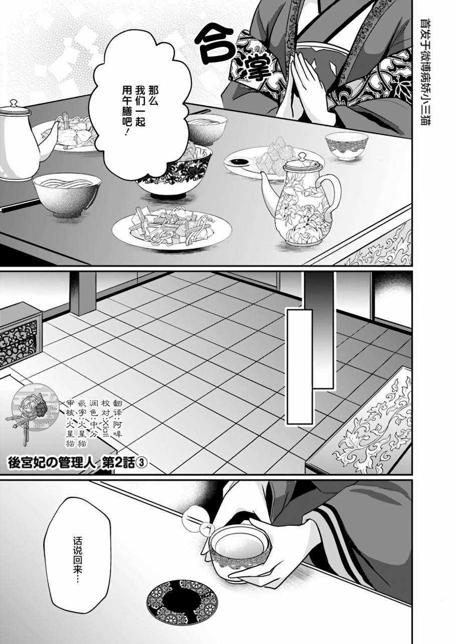 《后宫妃嫔的管理者》漫画 02v3集