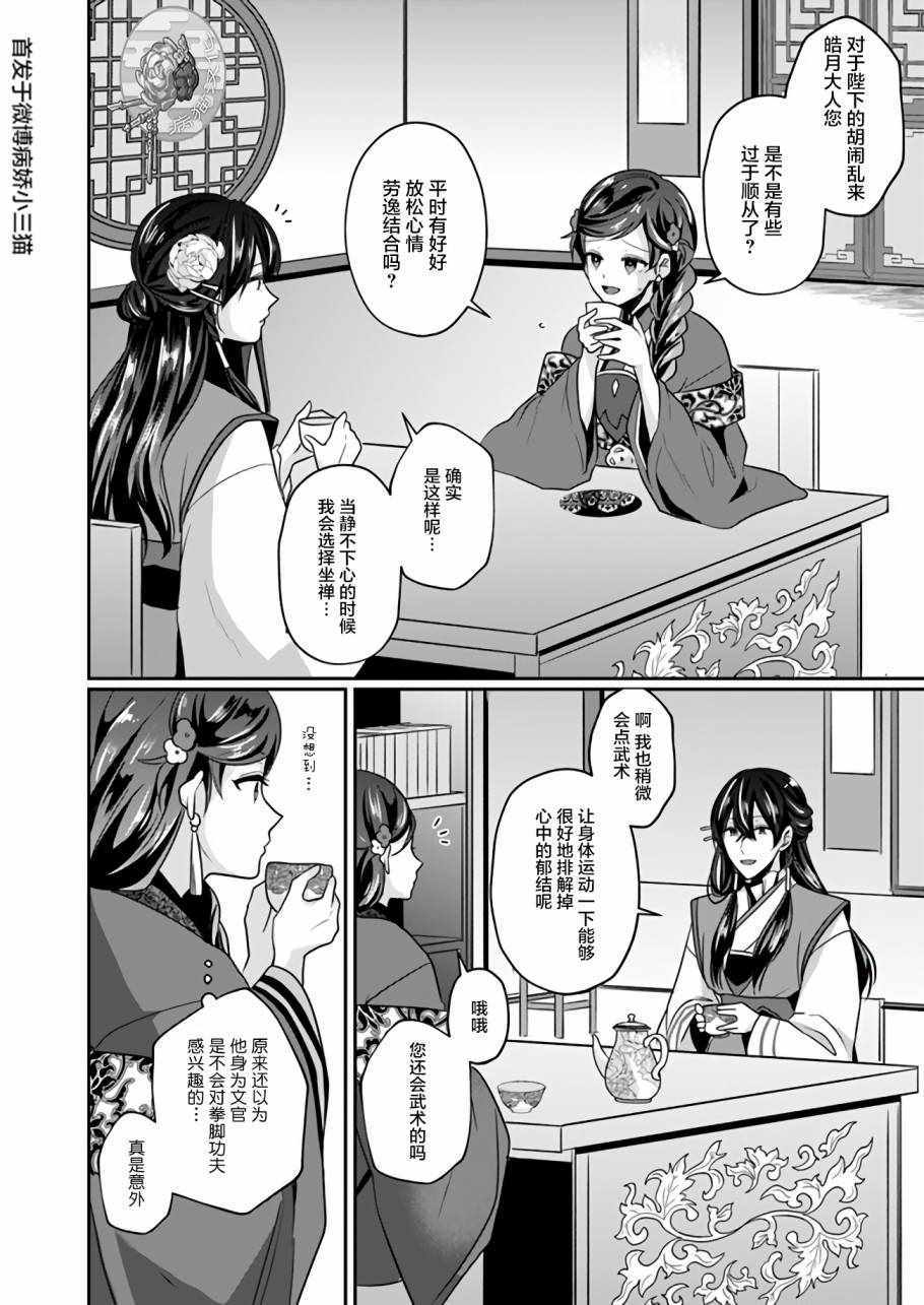 《后宫妃嫔的管理者》漫画 02v3集