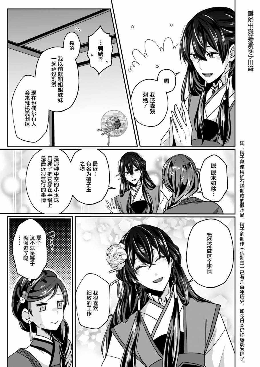 《后宫妃嫔的管理者》漫画 02v3集