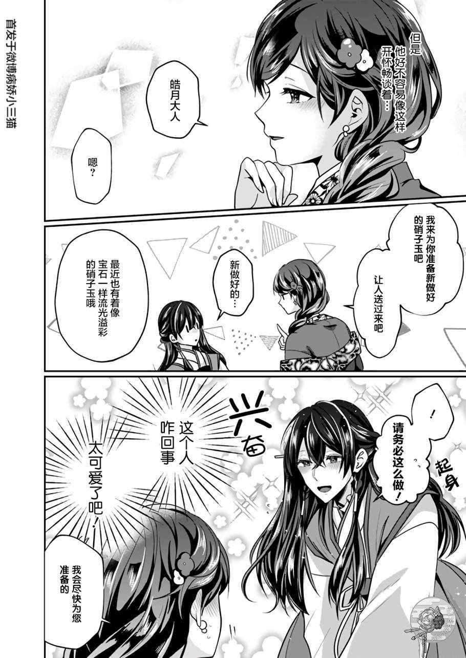 《后宫妃嫔的管理者》漫画 02v3集