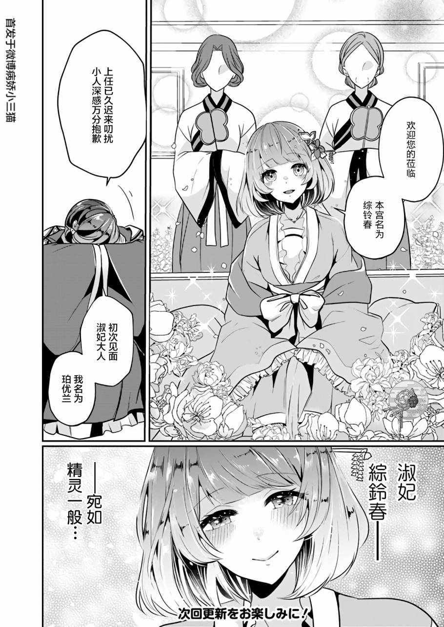 《后宫妃嫔的管理者》漫画 02v3集