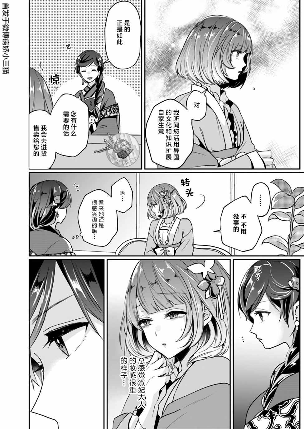 《后宫妃嫔的管理者》漫画 02v4集