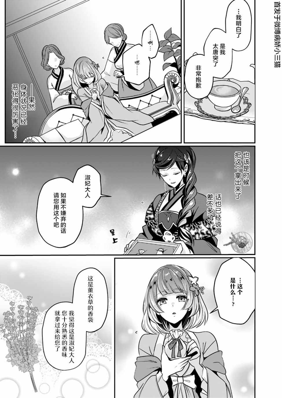 《后宫妃嫔的管理者》漫画 02v4集