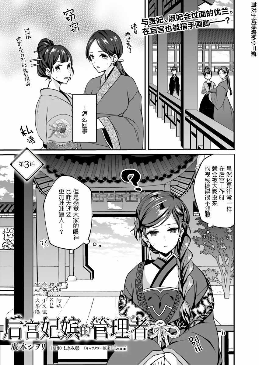 《后宫妃嫔的管理者》漫画 03v1集