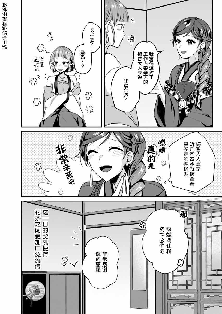 《后宫妃嫔的管理者》漫画 03v1集