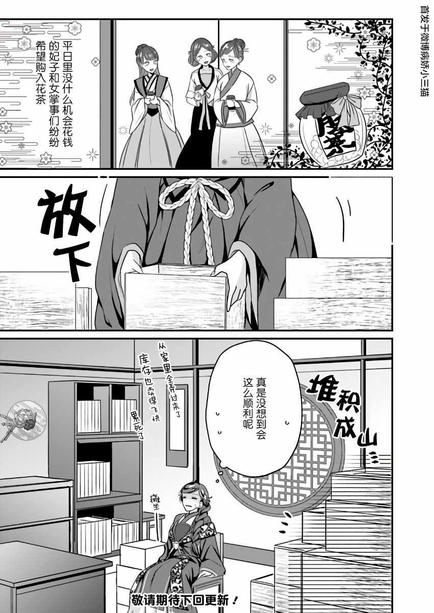 《后宫妃嫔的管理者》漫画 03v1集