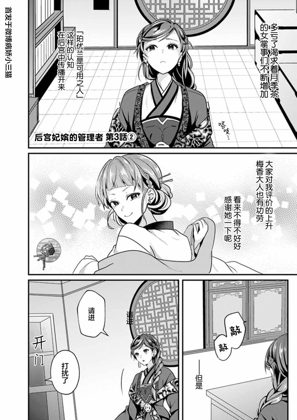 《后宫妃嫔的管理者》漫画 03v2集