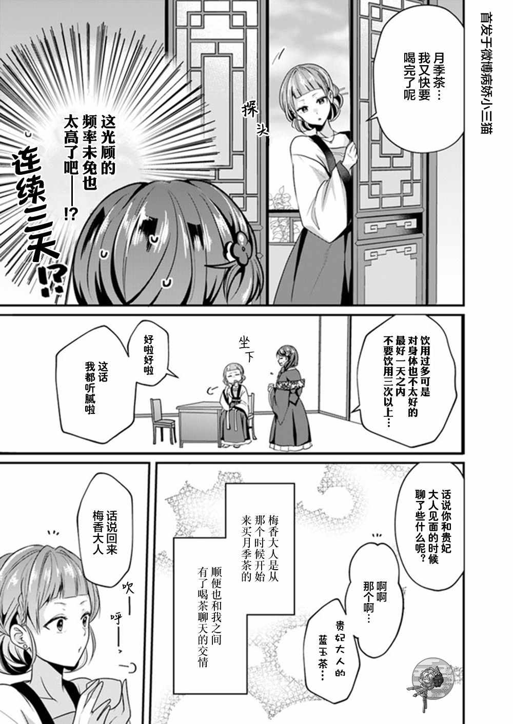 《后宫妃嫔的管理者》漫画 03v2集