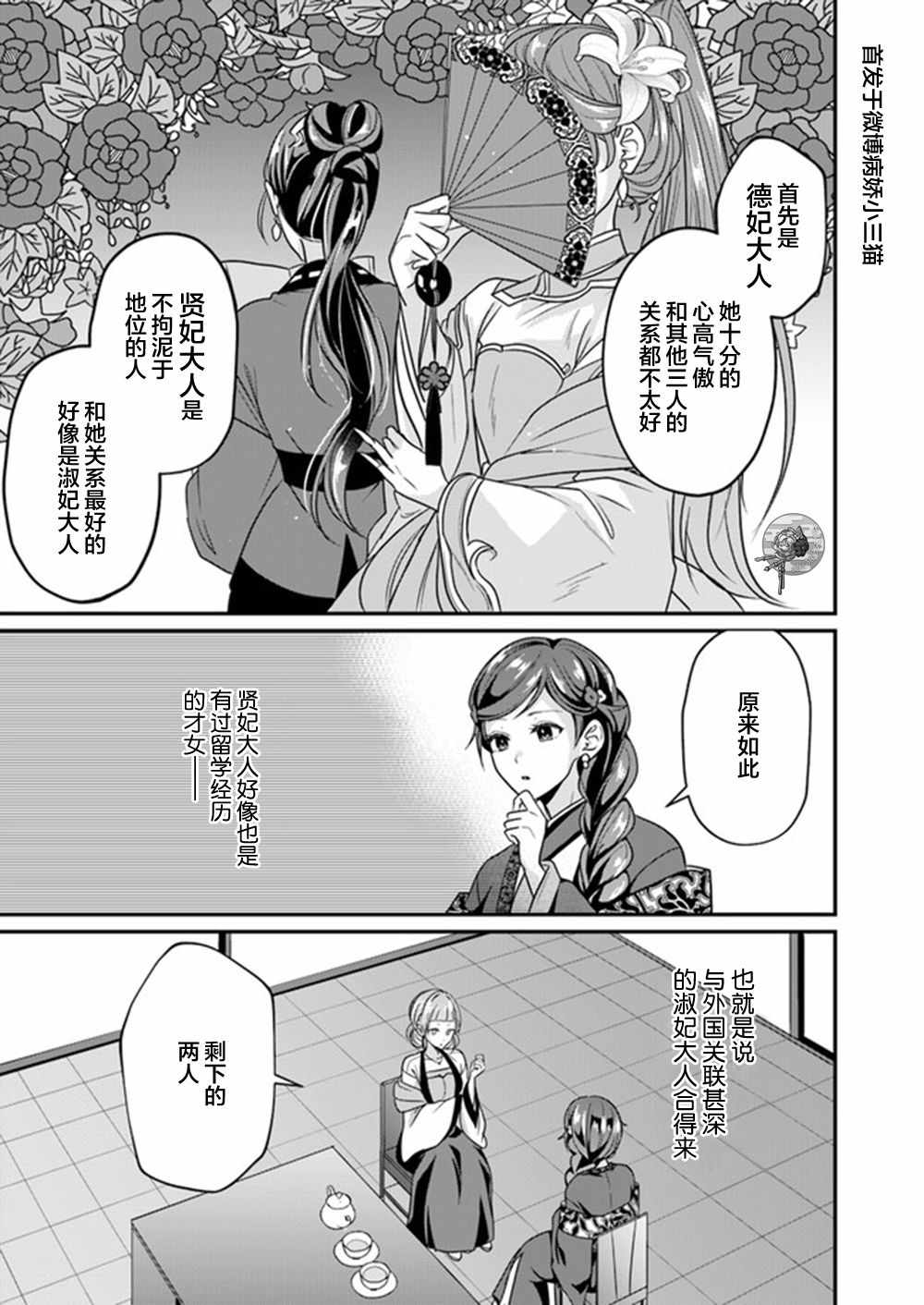 《后宫妃嫔的管理者》漫画 03v2集